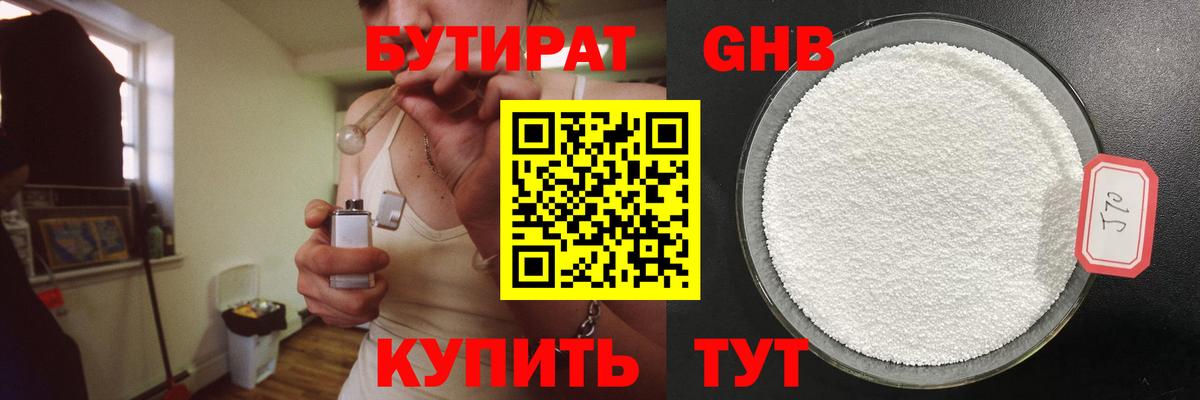 БУТИРАТ BDO 33%  Вход с VPN  Грязи 
