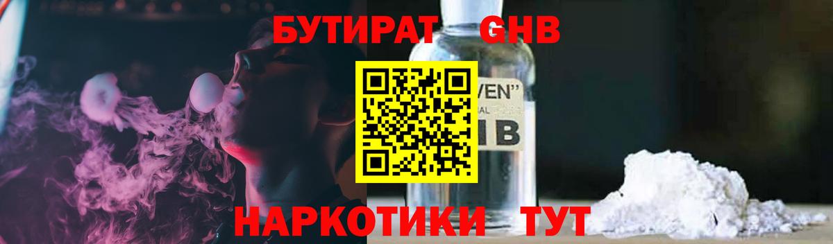 Бутират оксибутират Грязи