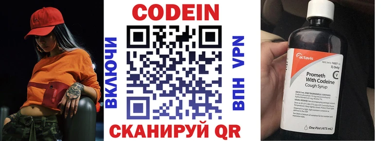 Codein напиток Lean (лин)  Грязи 