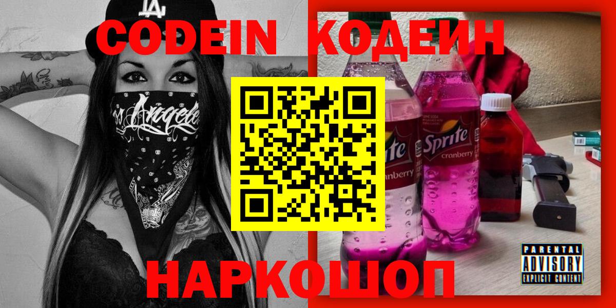 Codein Purple Drank Грязи