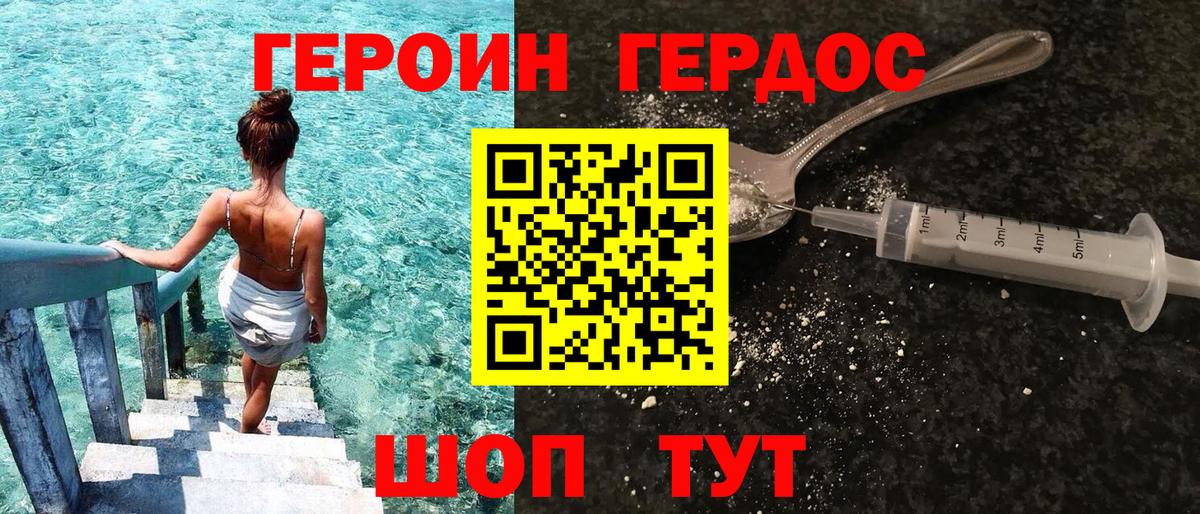 ГЕРОИН хмурый Грязи