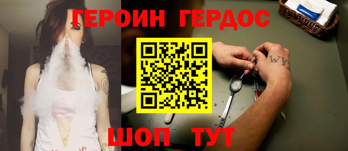 ГЕРОИН VHQ  Грязи 