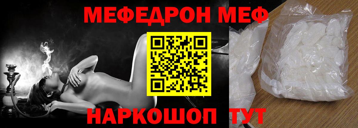 Меф mephedrone  МЯУ-МЯУ  наркота  МЯУ-МЯУ кристаллы  МЕФ  Грязи 