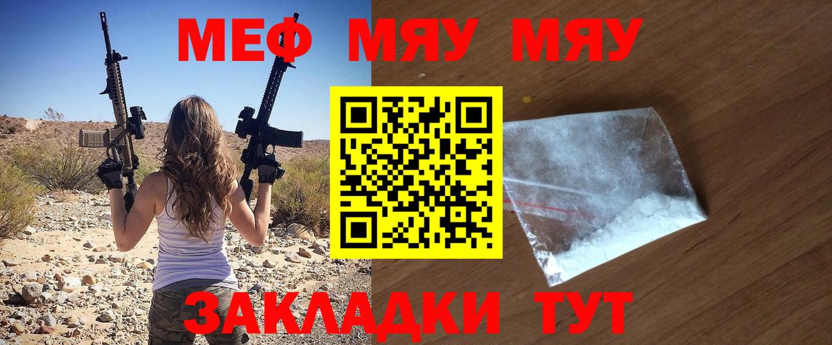 Меф мяу мяу мука Грязи