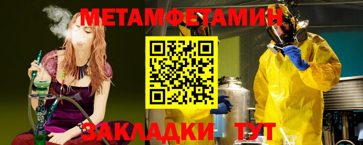 Метамфетамин мет  Вход с VPN  МЕТАМФЕТАМИН  Грязи 