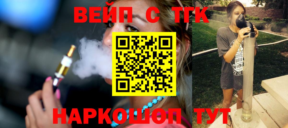 ТГК вейп с тгк  Грязи 